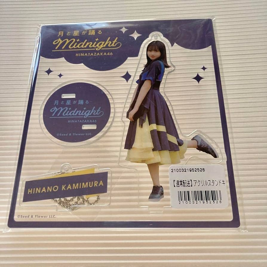 Amazon.co.jp: 日向坂46 アクリルスタンド アクスタ 上村ひなの